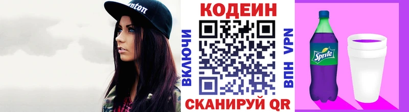 Codein напиток Lean (лин)  Балабаново 